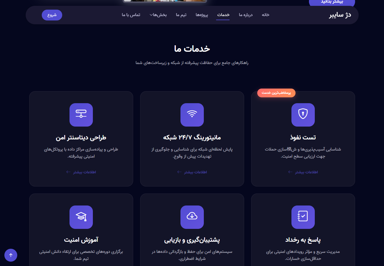 دژسایبر راهکارهای امنیت